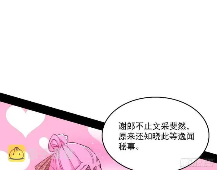漫画《我为邪帝》崇灵道第12张图