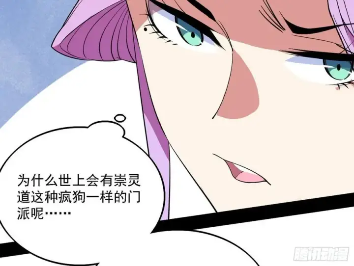 漫画《我为邪帝》崇灵道第120张图