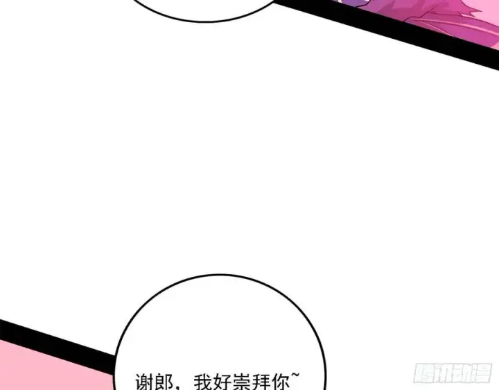 漫画《我为邪帝》崇灵道第14张图