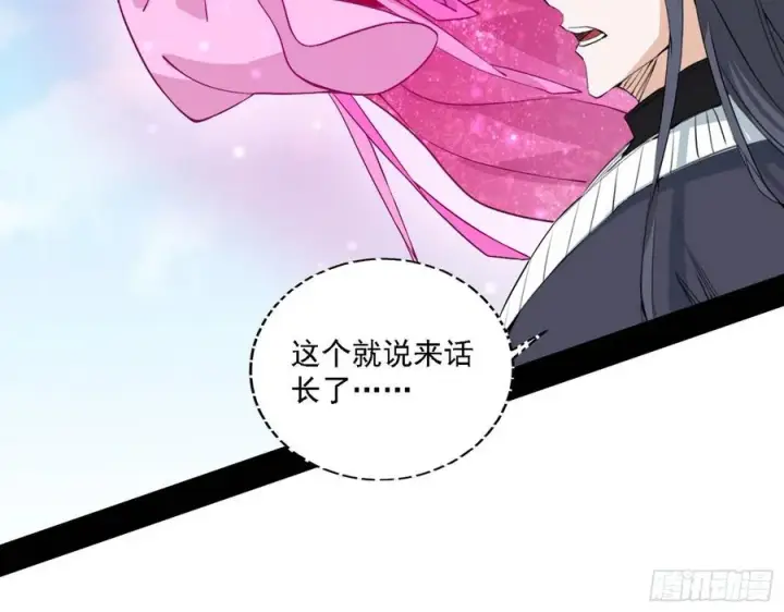 漫画《我为邪帝》崇灵道第18张图