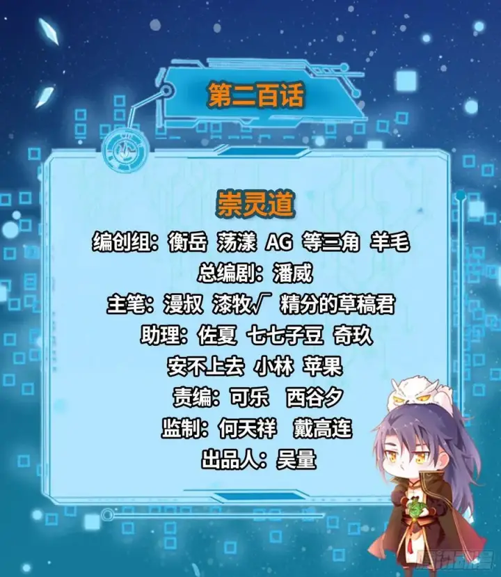 漫画《我为邪帝》崇灵道第2张图