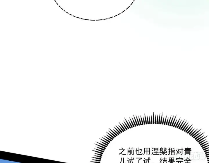漫画《我为邪帝》崇灵道第26张图