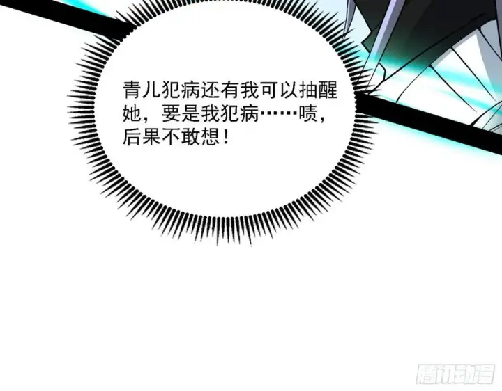 漫画《我为邪帝》崇灵道第30张图