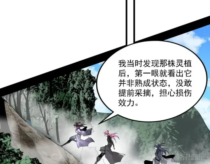 漫画《我为邪帝》崇灵道第32张图