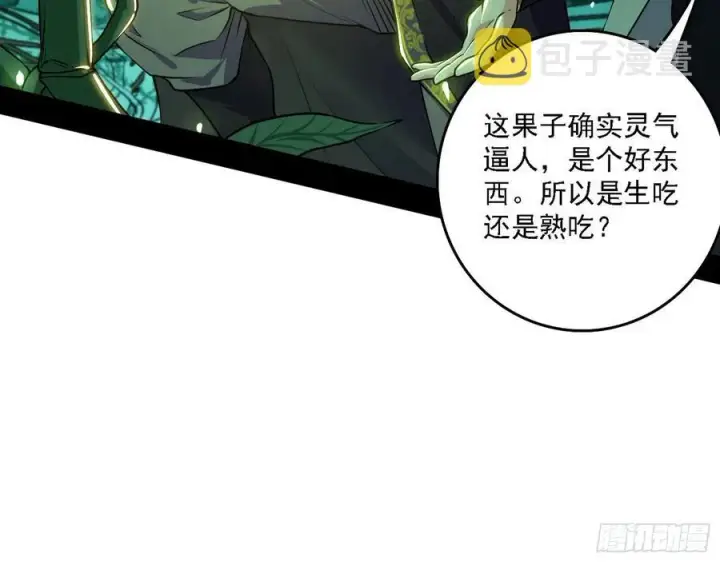 漫画《我为邪帝》崇灵道第50张图
