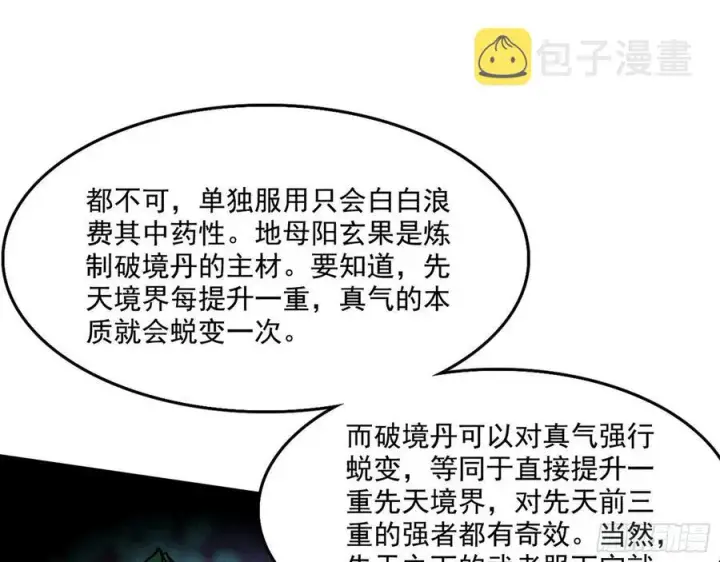 漫画《我为邪帝》崇灵道第51张图