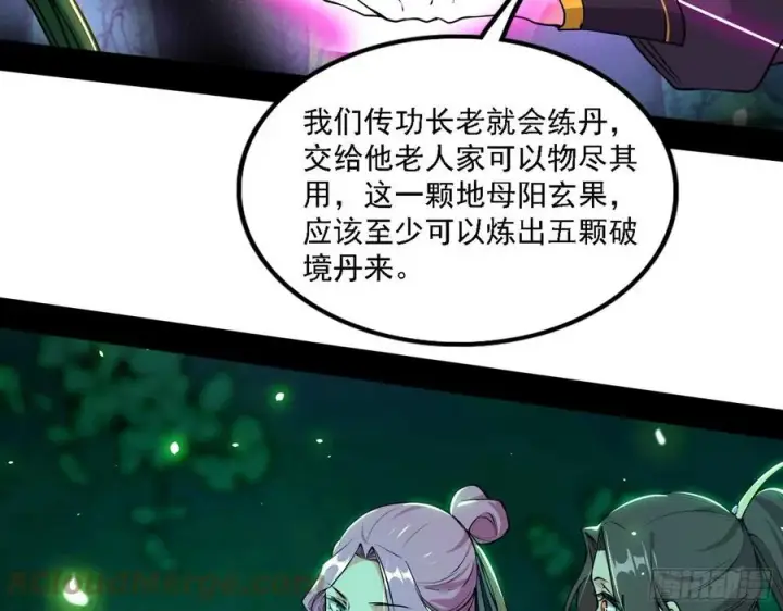 漫画《我为邪帝》崇灵道第53张图