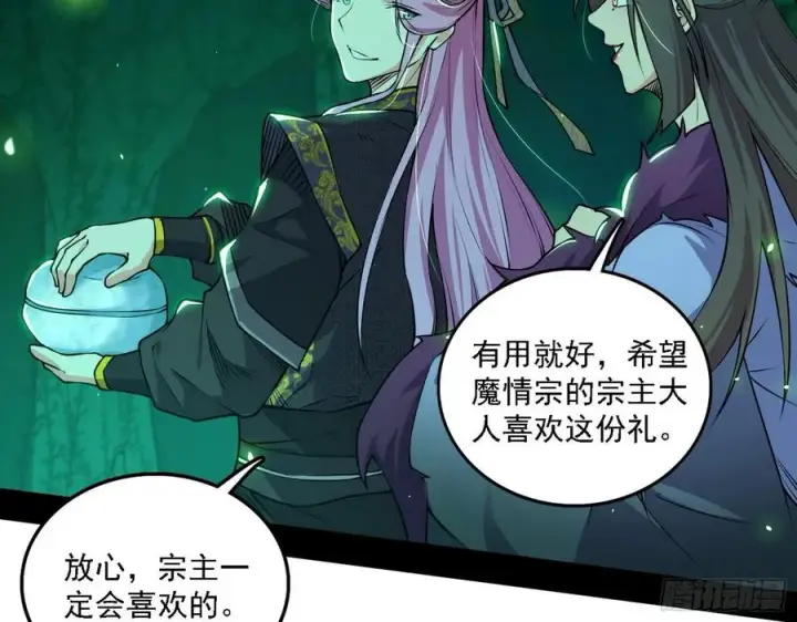 漫画《我为邪帝》崇灵道第54张图