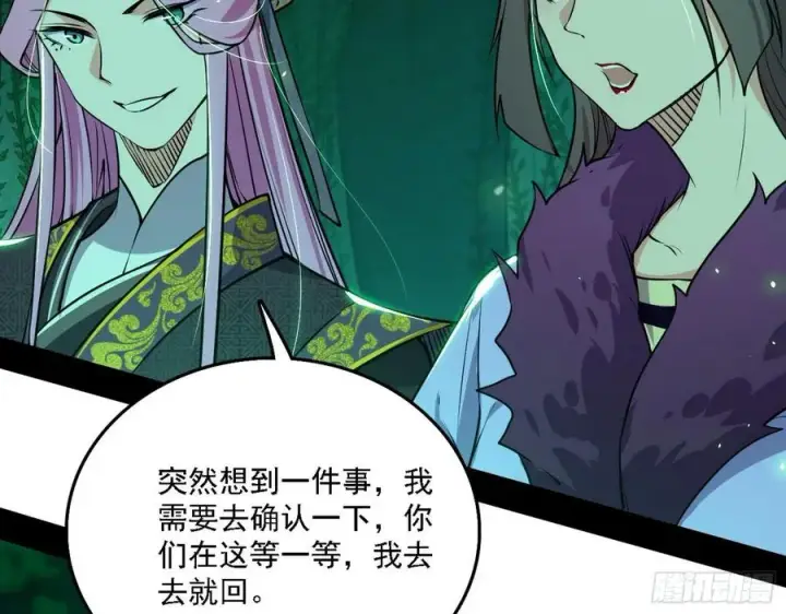 漫画《我为邪帝》崇灵道第59张图