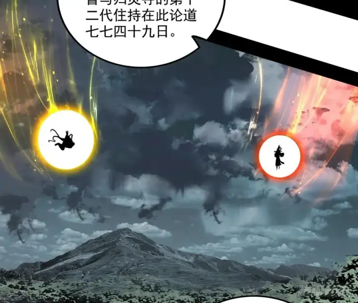 漫画《我为邪帝》崇灵道第6张图
