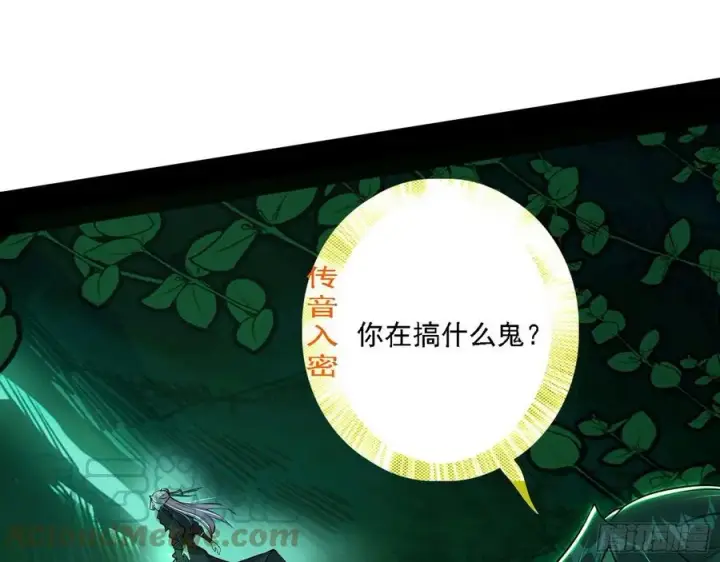 漫画《我为邪帝》崇灵道第61张图