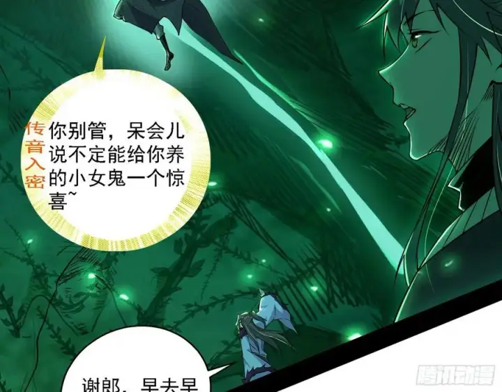 漫画《我为邪帝》崇灵道第62张图
