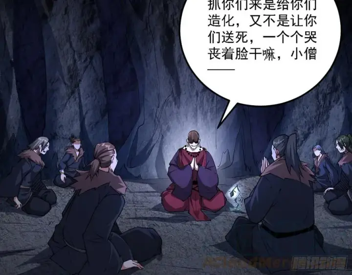 漫画《我为邪帝》崇灵道第69张图