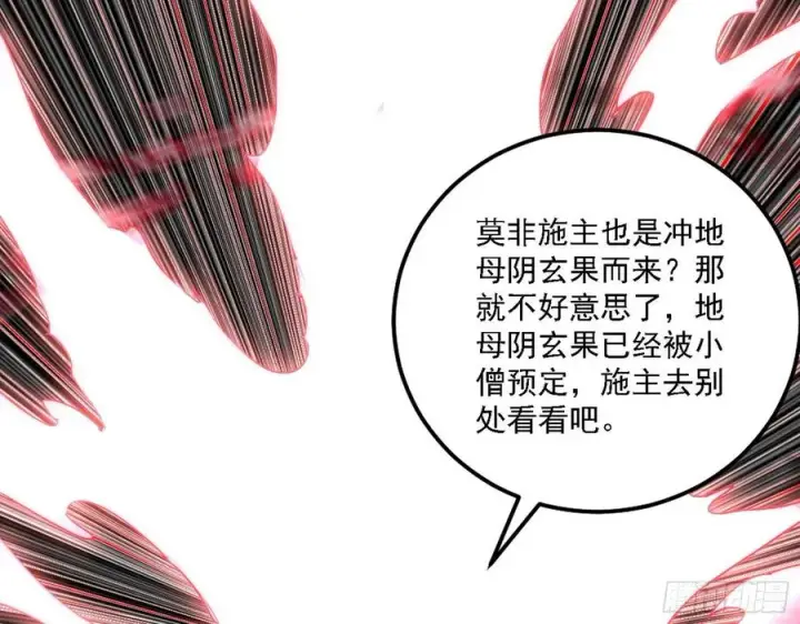 漫画《我为邪帝》崇灵道第76张图