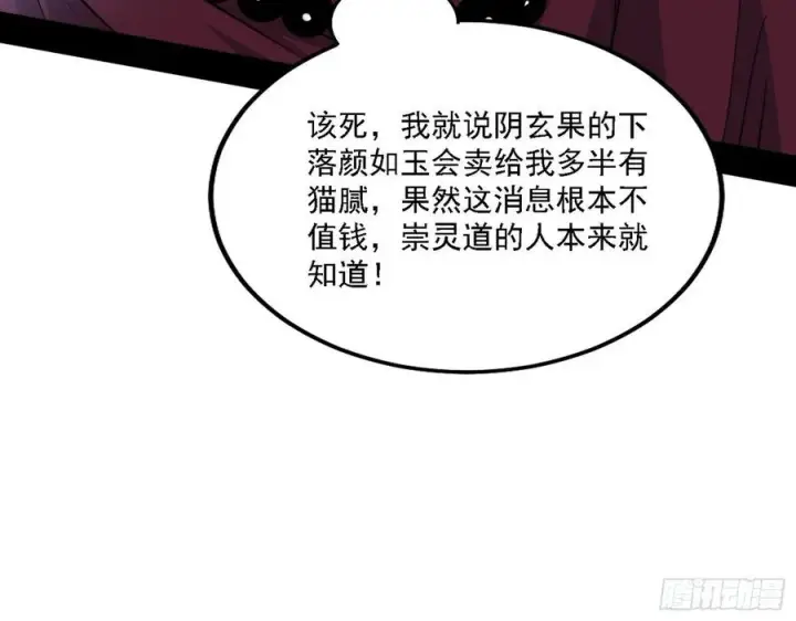 漫画《我为邪帝》崇灵道第90张图