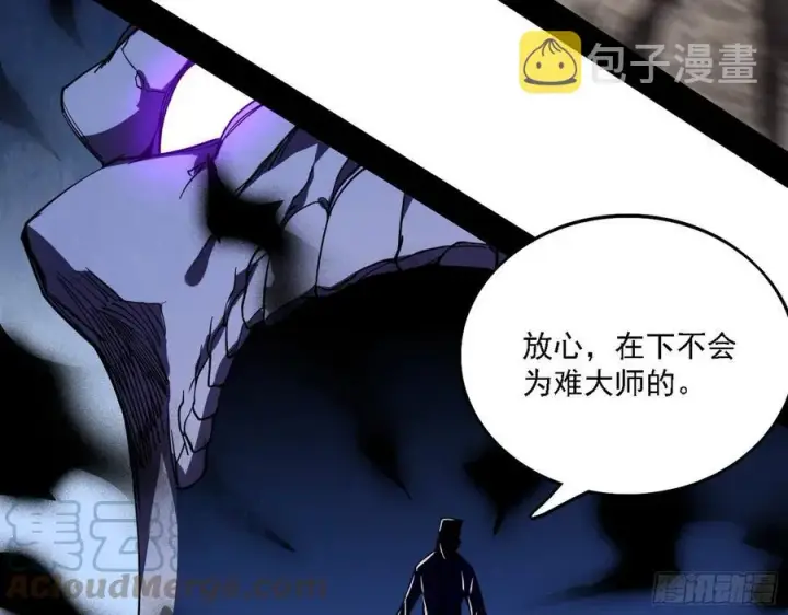 漫画《我为邪帝》崇灵道第97张图
