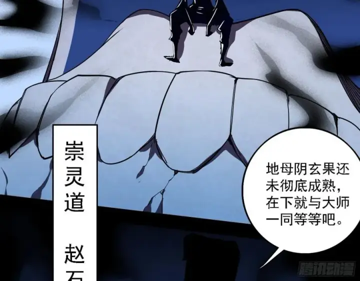 漫画《我为邪帝》崇灵道第98张图
