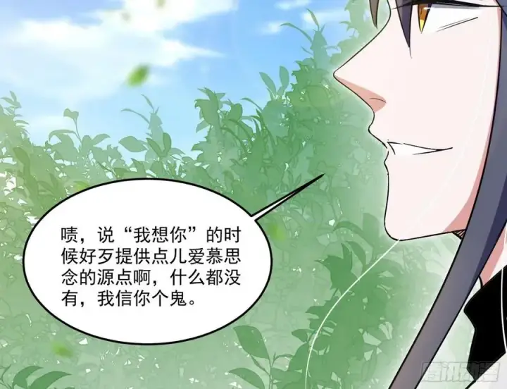漫画《我为邪帝》妖女的顾虑第102张图