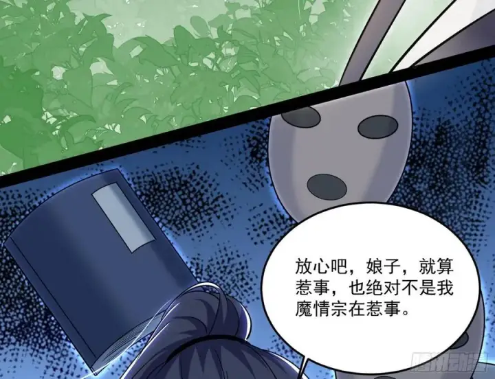 漫画《我为邪帝》妖女的顾虑第103张图