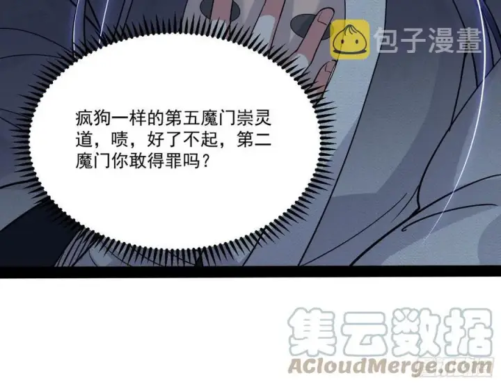 漫画《我为邪帝》妖女的顾虑第105张图