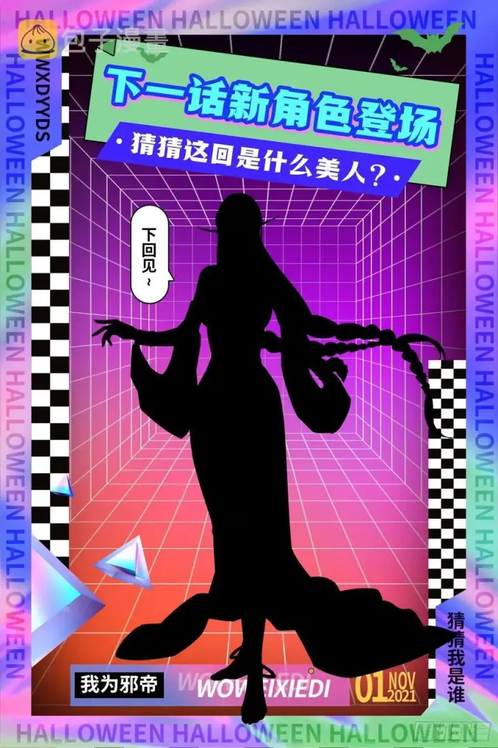 漫画《我为邪帝》妖女的顾虑第106张图