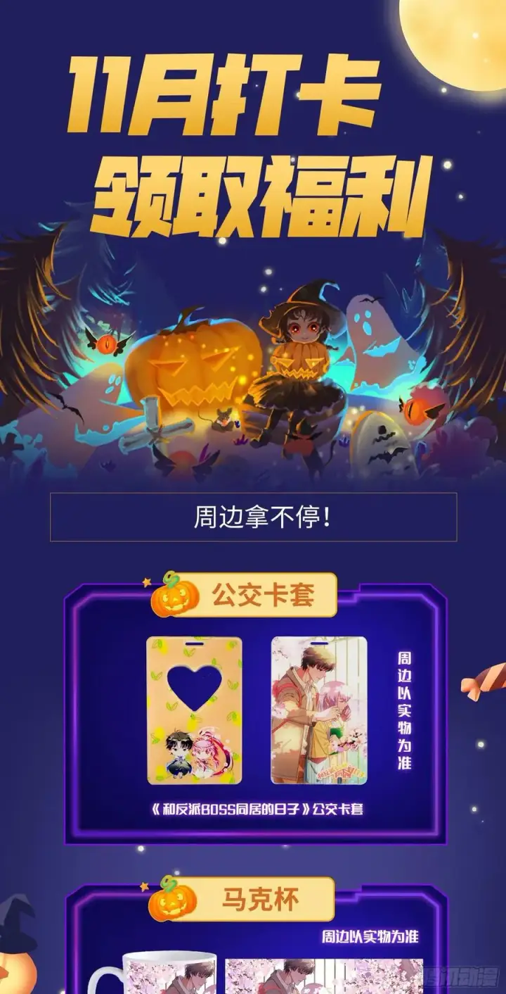 漫画《我为邪帝》妖女的顾虑第107张图