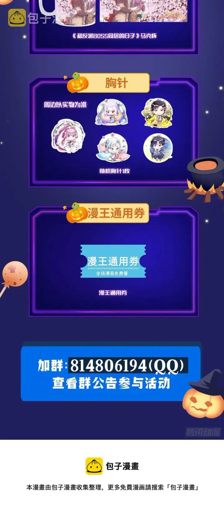 漫画《我为邪帝》妖女的顾虑第108张图