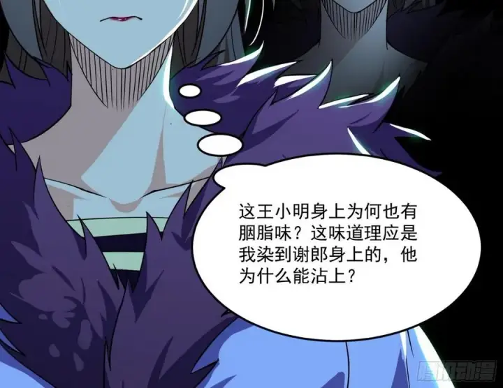 漫画《我为邪帝》妖女的顾虑第12张图