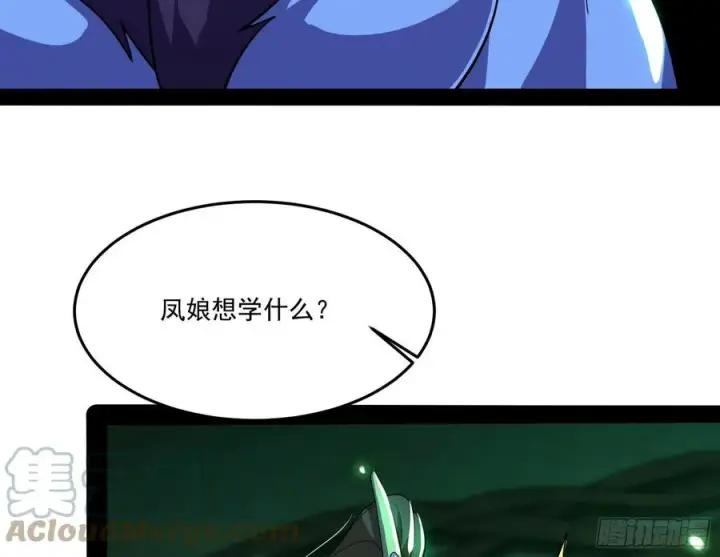 漫画《我为邪帝》妖女的顾虑第13张图