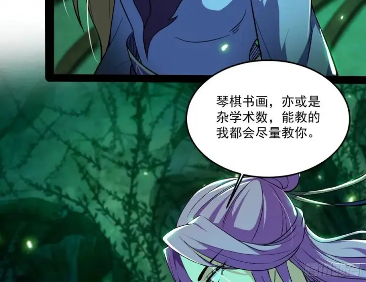 漫画《我为邪帝》妖女的顾虑第15张图