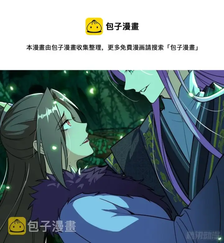 漫画《我为邪帝》妖女的顾虑第16张图