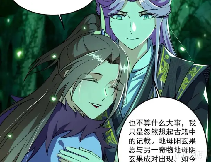 漫画《我为邪帝》妖女的顾虑第18张图