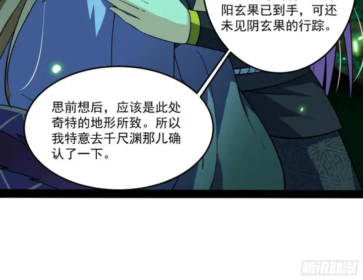 漫画《我为邪帝》妖女的顾虑第19张图