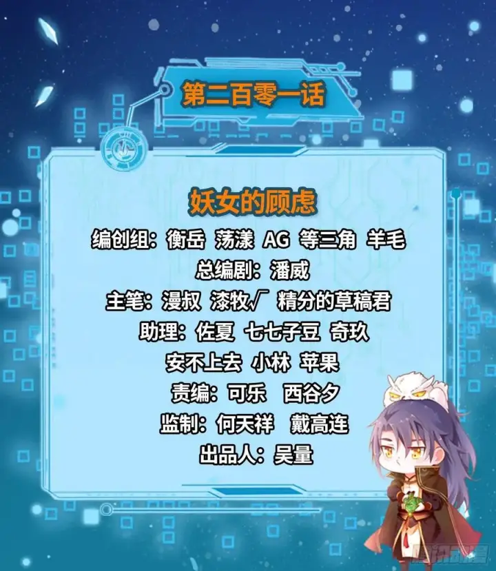 漫画《我为邪帝》妖女的顾虑第2张图