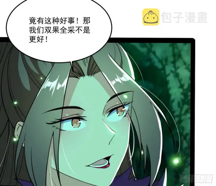 漫画《我为邪帝》妖女的顾虑第22张图