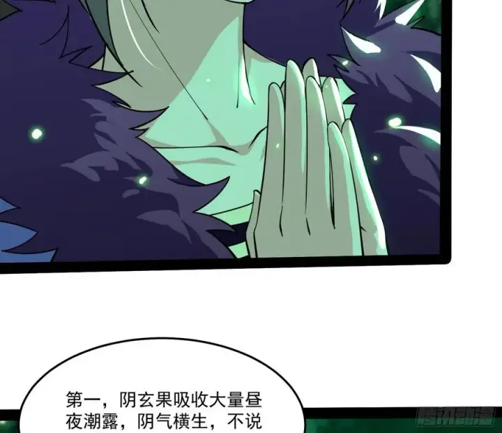 漫画《我为邪帝》妖女的顾虑第23张图
