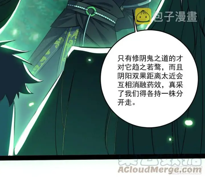 漫画《我为邪帝》妖女的顾虑第25张图