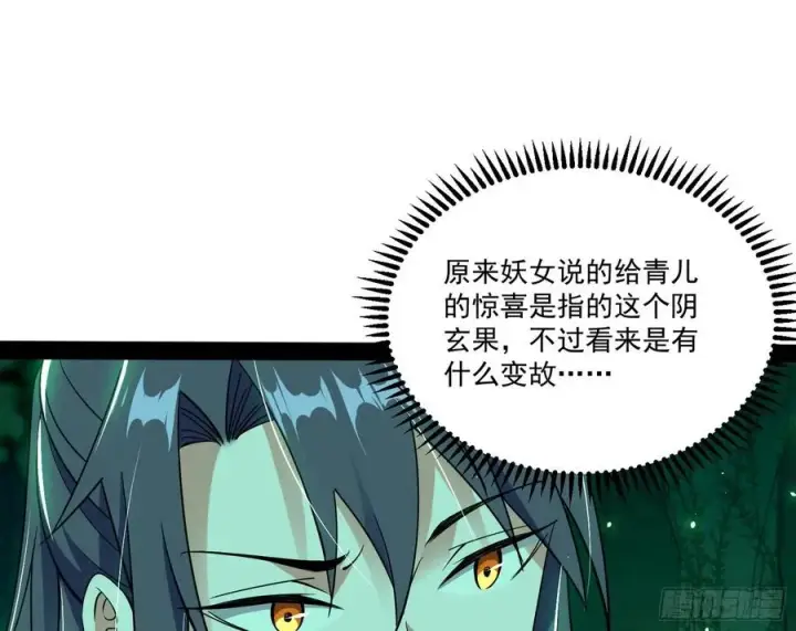 漫画《我为邪帝》妖女的顾虑第26张图