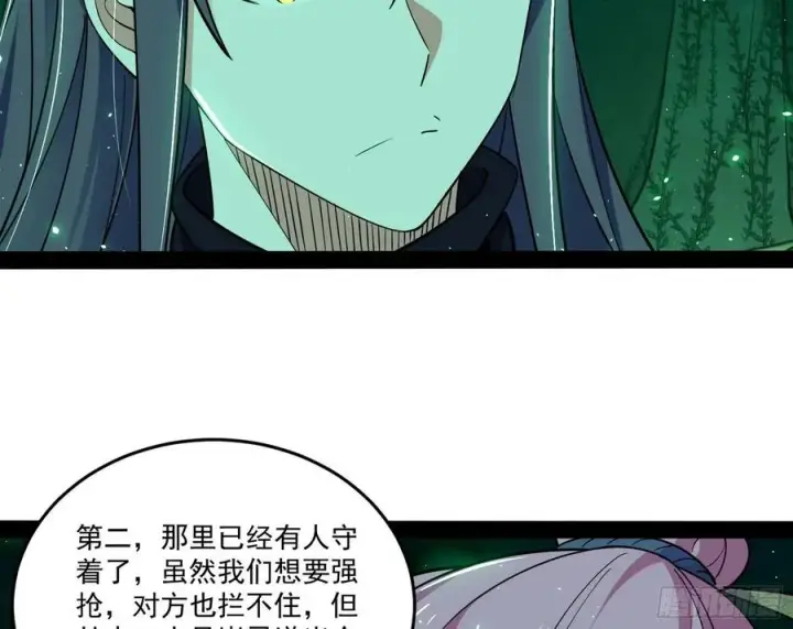 漫画《我为邪帝》妖女的顾虑第27张图