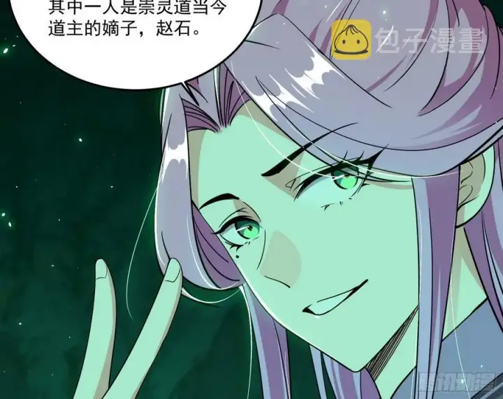 漫画《我为邪帝》妖女的顾虑第28张图