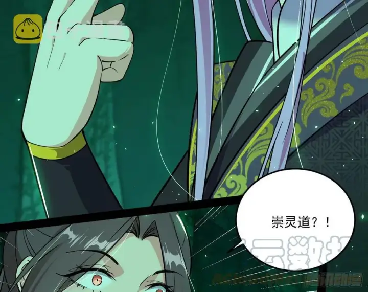 漫画《我为邪帝》妖女的顾虑第29张图