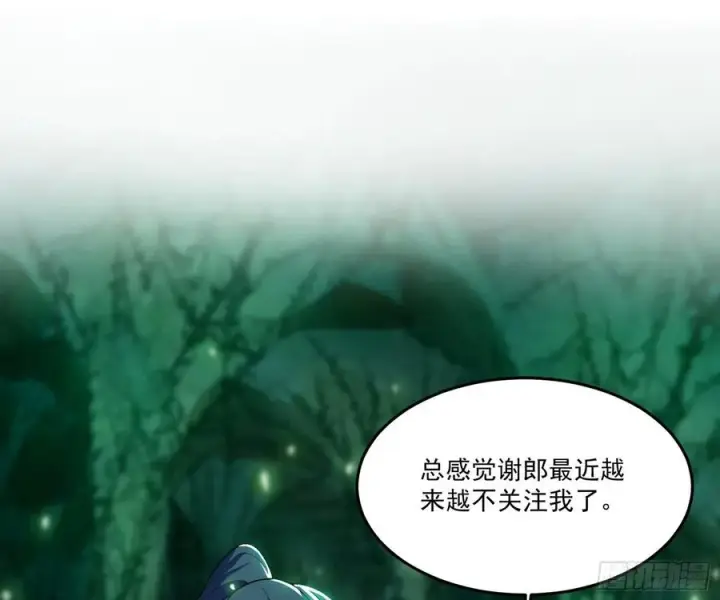 漫画《我为邪帝》妖女的顾虑第3张图