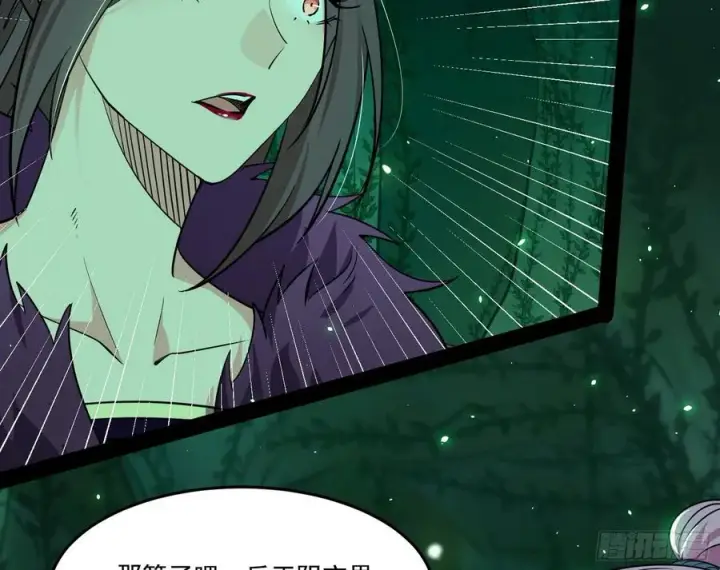 漫画《我为邪帝》妖女的顾虑第30张图