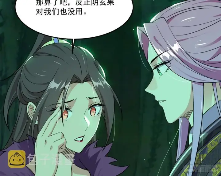 漫画《我为邪帝》妖女的顾虑第31张图
