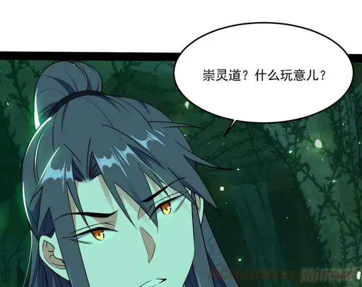 漫画《我为邪帝》妖女的顾虑第33张图