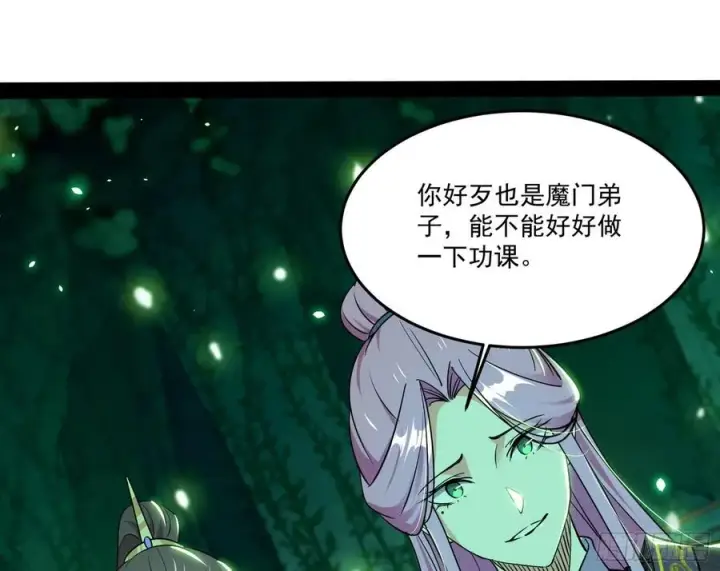 漫画《我为邪帝》妖女的顾虑第35张图