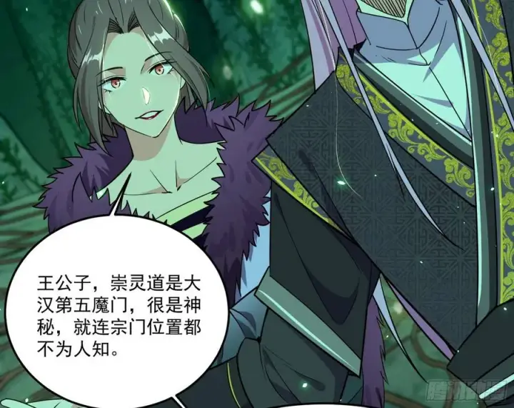 漫画《我为邪帝》妖女的顾虑第36张图
