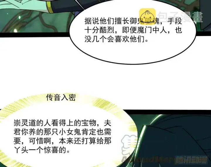 漫画《我为邪帝》妖女的顾虑第37张图