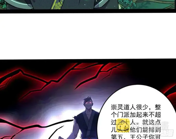 漫画《我为邪帝》妖女的顾虑第39张图