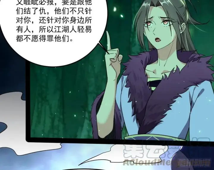 漫画《我为邪帝》妖女的顾虑第41张图